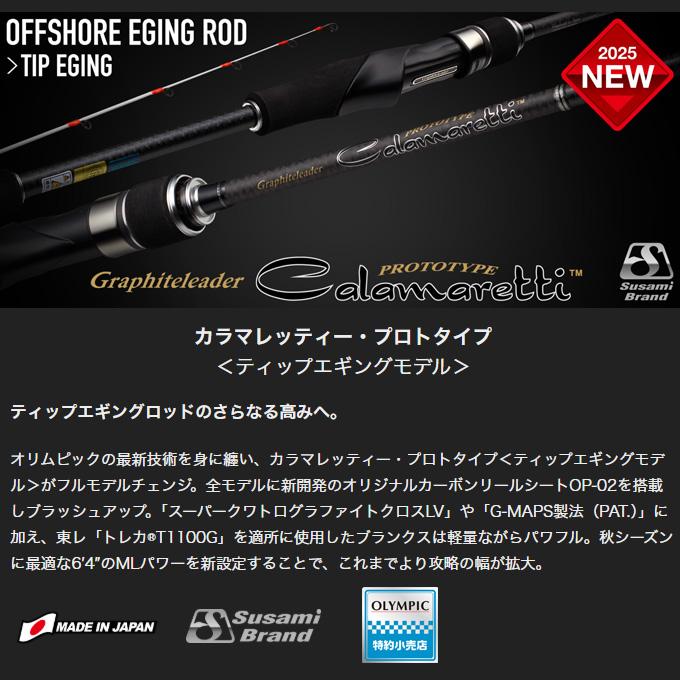 他商品同梱不可】オリムピック（OLYMPIC）カラマレッティー