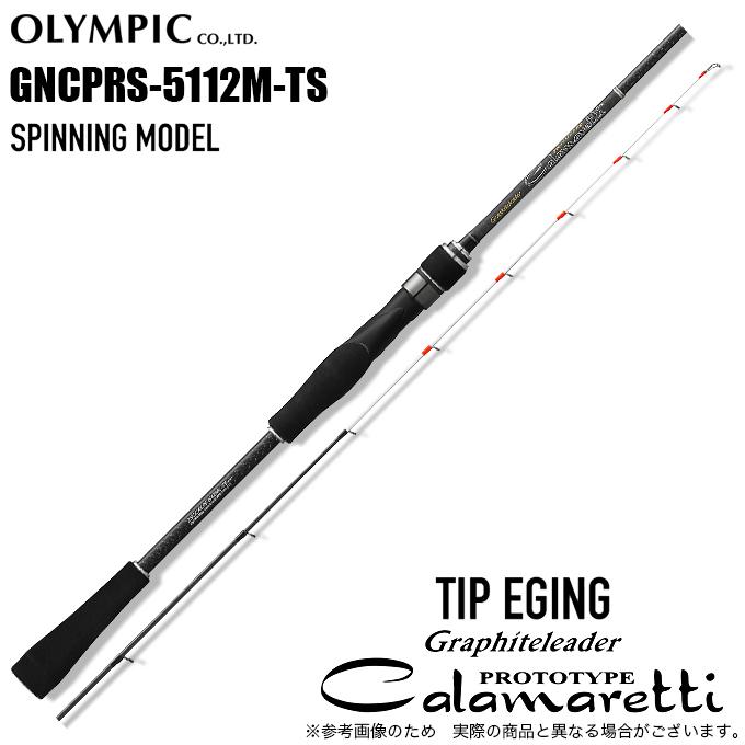 他商品同梱不可】オリムピック（OLYMPIC）カラマレッティー