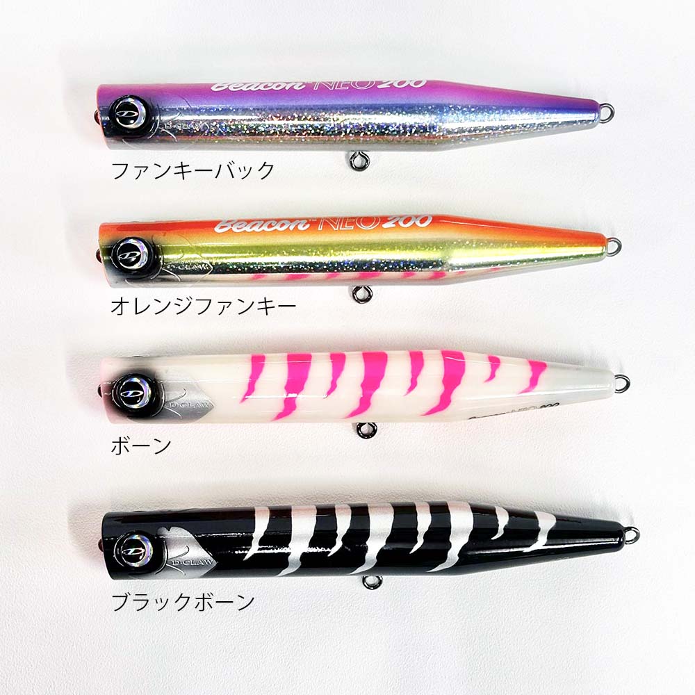 ルアー・フライ D-CLAW BeaconNeo200 ルアー・フライ D-CLAW BeaconNeo200 D-CLAW ビーコンNEO200