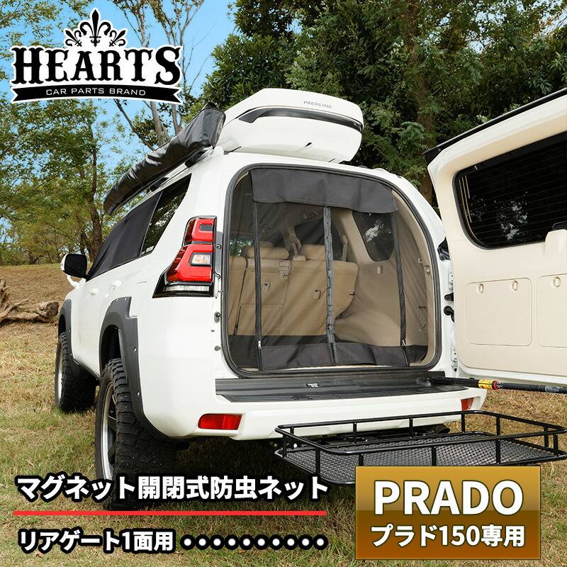 ランドクルーザー プラド-150 マグネット開閉式防虫ネット リア用 オートキャンプ 虫よけ 防虫 ネット キャンプ 防虫ネット 工具不要
