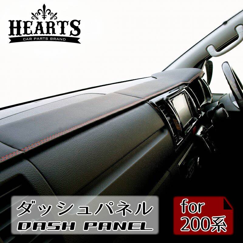 ハイエース200系 ダッシュパネル 標準ボディー_ インテリア ダッシュマット ダッシュマット ブラック レッド ホワイト