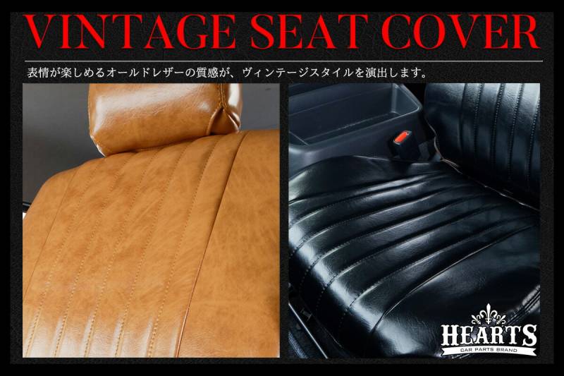【数量限定プライス】ハイエース200系 ハーツ ハイエース専用シートカバー_ バン S-GL ハイエース ヴィンテージシートカバー オールド ブラック キャメル 黒 茶 飴色 人気