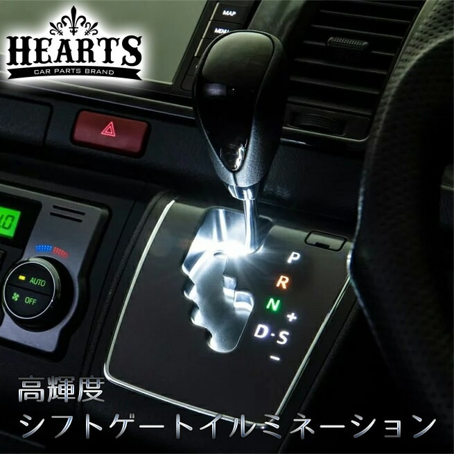 ハイエース TOYOTA シフトゲートイルミ 白 青 6速用 オートマ6速用 ホワイト ブルー LED イルミネーション 高輝度 インテリア