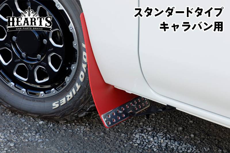 キャラバン マッドフラップ 1台分セット スタンダードタイプ 日産 タイヤ 泥除け オフロード エクステリア カスタム パーツ ブラック レッド O
