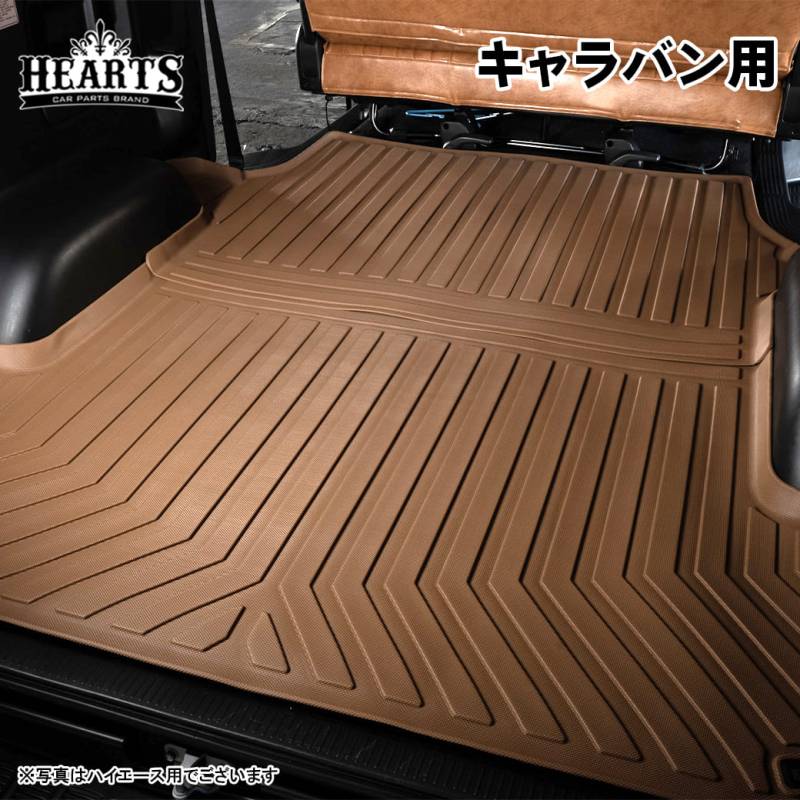 キャラバン GX系 3D カーゴ フロアマット キャメル 前後2枚セット ラゲッジマット 荷室用 2pic 立体成型 ズレ防止 TPE材質 防水 撥水 水洗いOK 日産 ブラウン ハーツ