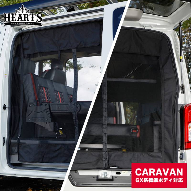 キャラバン GX系 標準ボディ マグネット開閉式 防虫ネット サイド2面 リア1面 セット スライドドア 3枚 オートキャンプ 虫よけ アウトドア 車中泊 簡単取付 工具不要 ハーツ
