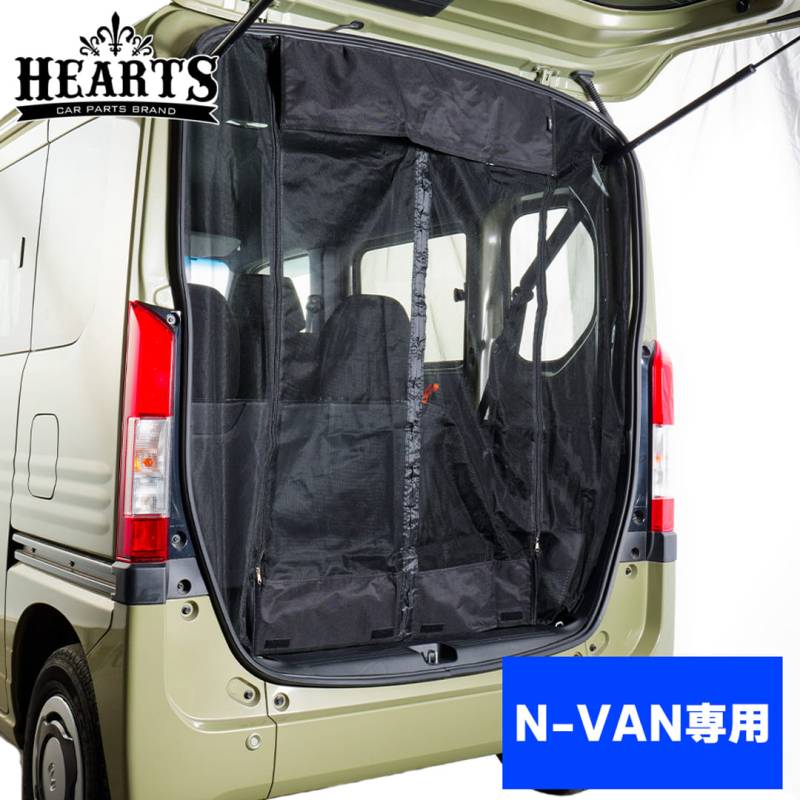 N-VAN マグネット開閉式 防虫ネット リア1面 オートキャンプ 虫よけ アウトドア 車中泊 簡単取付 工具不要 ハーツ
