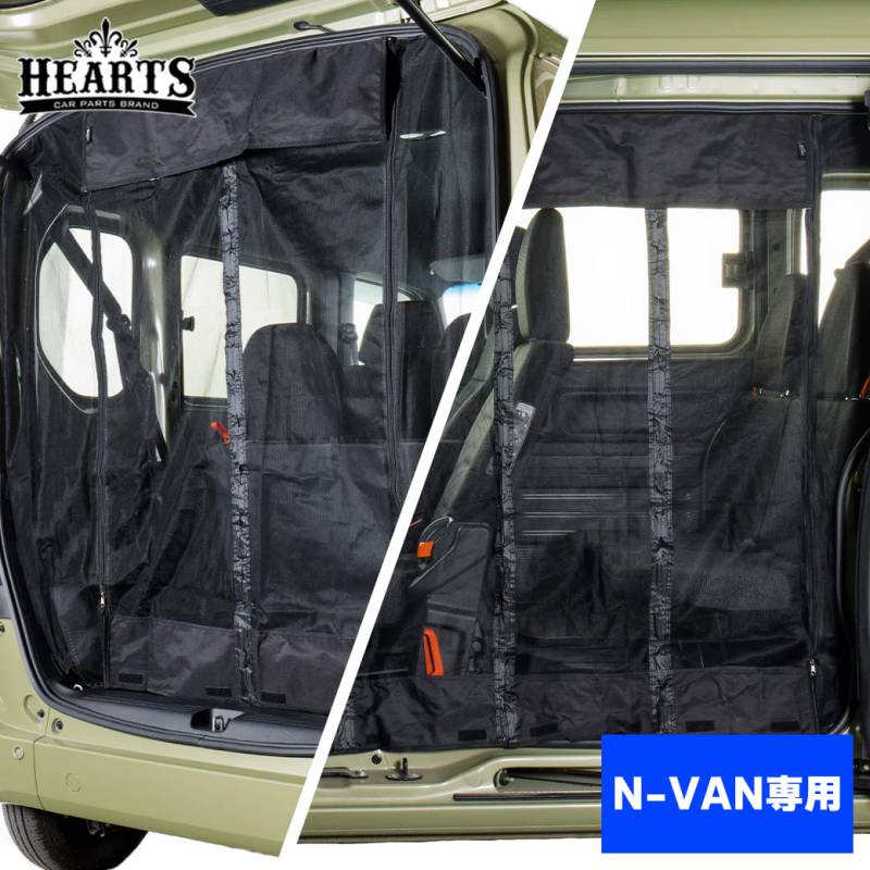 N-VAN マグネット開閉式 防虫ネット 助手席側サイド1面 リア1面 セット オートキャンプ 虫よけ アウトドア 車中泊 簡単取付 工具不要 ハーツ