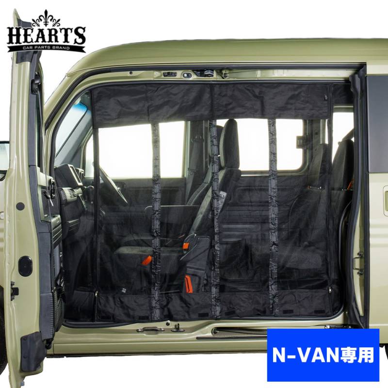 N-VAN マグネット開閉式 防虫ネット 助手席側サイド1面 オートキャンプ 虫よけ アウトドア 車中泊 簡単取付 工具不要 ハーツ