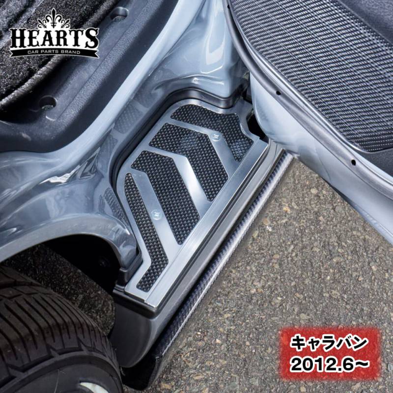 キャラバン アルミステップカバー アルミ製 ゴム カスタム 簡単取付 滑り止め 高級感 シルバー 日産 NISSAN ハーツ