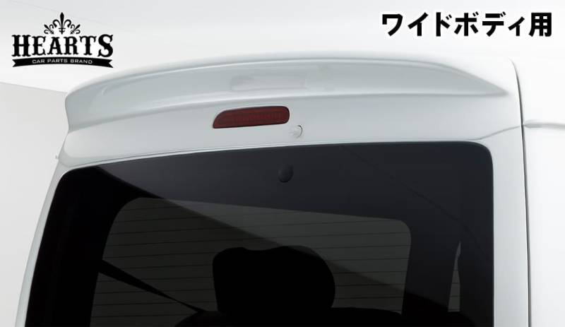 塗装済 ハイエース200系 ルーフスポイラーVer2 バン S-GL ワイドボディー エアロパーツ FRP エクステリア HIACE TOYOTA ホワイト ブラック ハーツ O