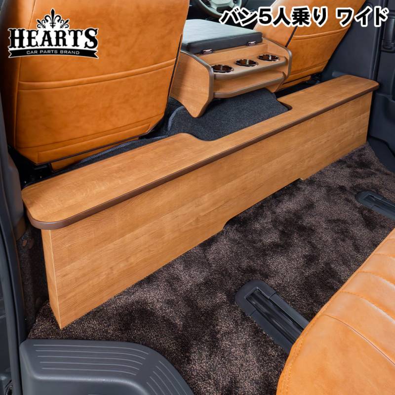 ハイエース 200系 ワイドボディー ネオクラシック リアデッキテーブル バン5人乗り ワゴン GL セカンドテーブル クラッシック インテリア 木目 簡単取付 ハーツ O