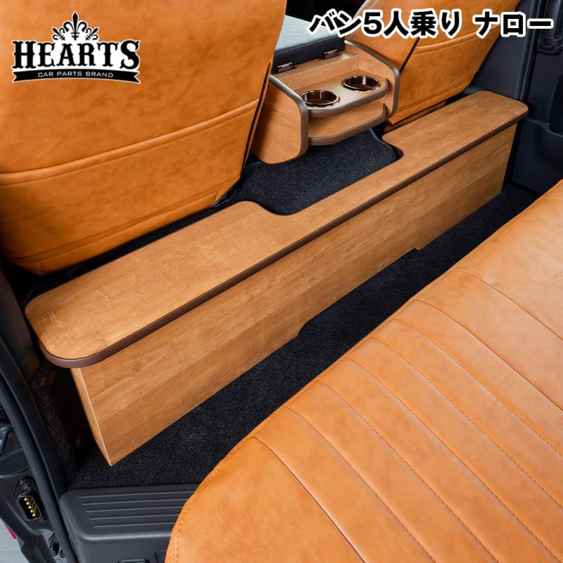 ハイエース 200系 ナローボディー ネオクラシック リアデッキテーブル バン5人乗り セカンドテーブル クラッシック インテリア 木目 簡単取付 ハーツ O