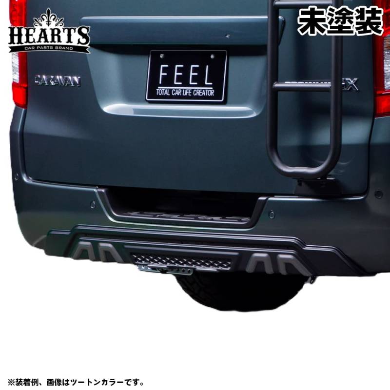 ［未塗装］ キャラバン リアバンパーガード エアロパーツ ABS樹脂 エクステリア 立体形状 簡単取付 日産 ブラック ハーツ O