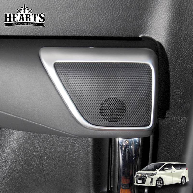 アルファード ヴェルファイア 30系 セカンドドア スピーカーカバー 2個セット トヨタ シルバー 樹脂 スタイリッシュ 高級感 おしゃれ 簡単装着 インテリア 内装 ハーツ