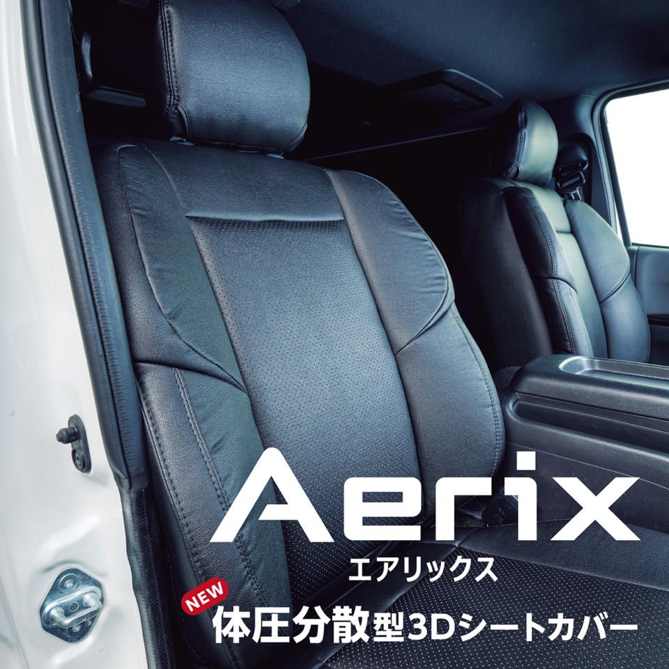 予約販売　Aerix　体圧分散型　3Ｄバケットシートカバー　キャラバン（2025.8～）運転席・助手席（フロント２脚）　ブラック