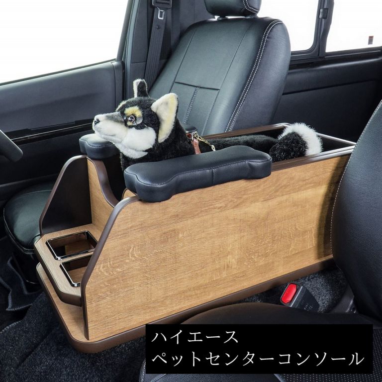 ハイエース200　標準ボディー　ペット用センターコンソール　ナチュラルウッド調