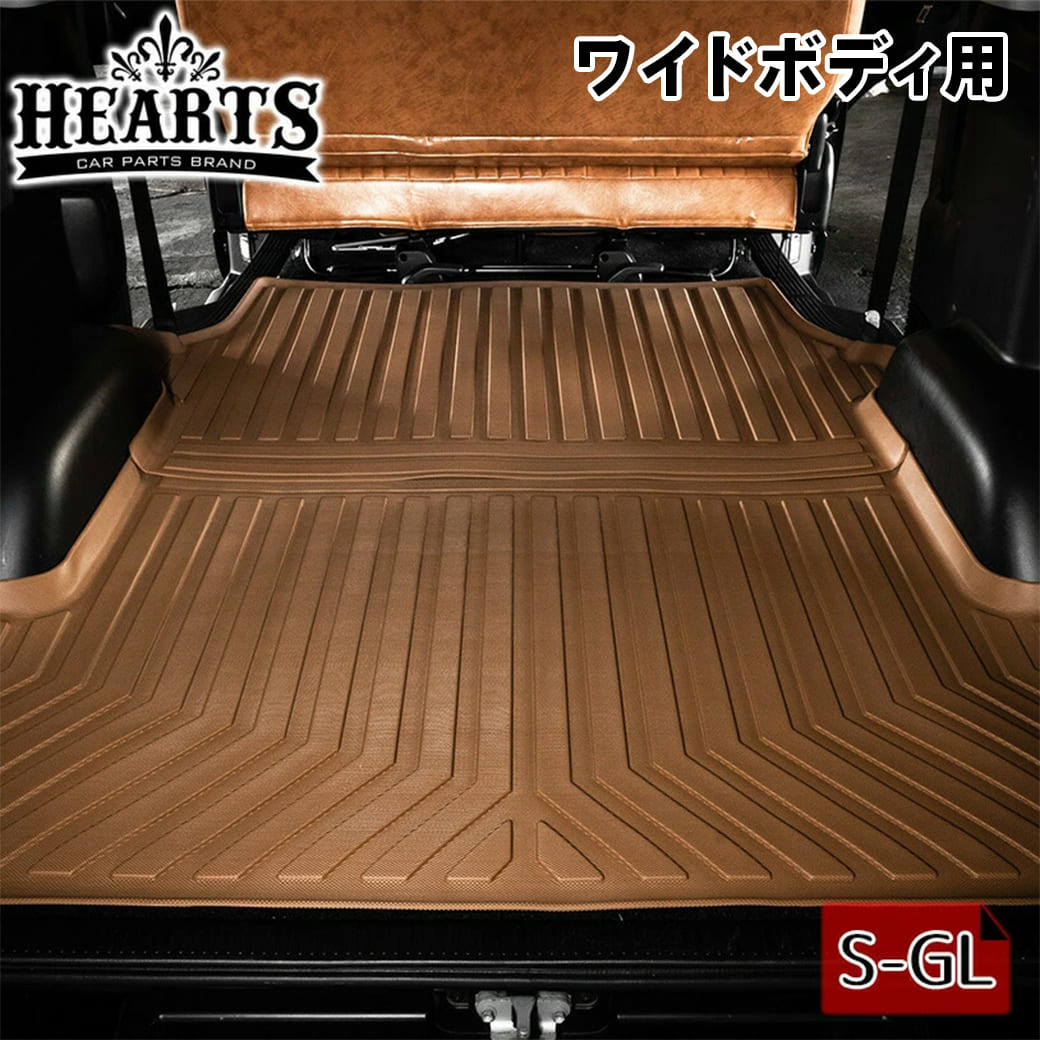 ハイエース_ 200系 キャメル ワイドボディ専用 カーゴ 荷室用 3Dフロアマット セット 2pic 立体成型 立体 防水_ キャメル