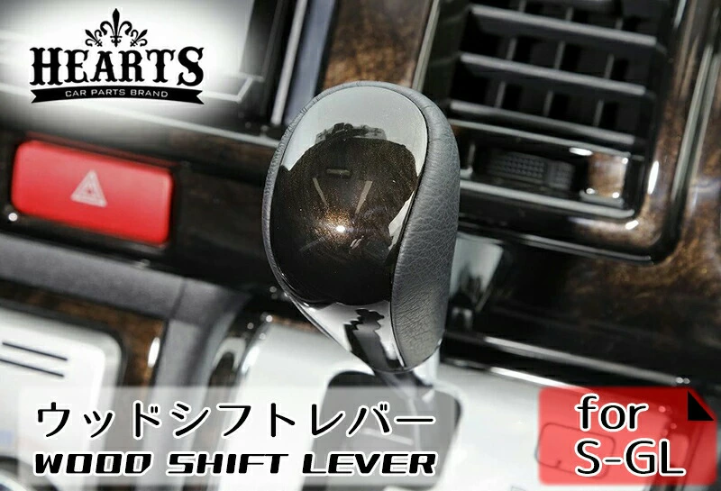 ハイエース200系 ハーツ 1型～現行型 シフトノブ ウッドシフトノブ_ コンビシフトノブ インテリア シフト ノブ 木目 ブラックウッド マホガニー_ 内装 カスタム