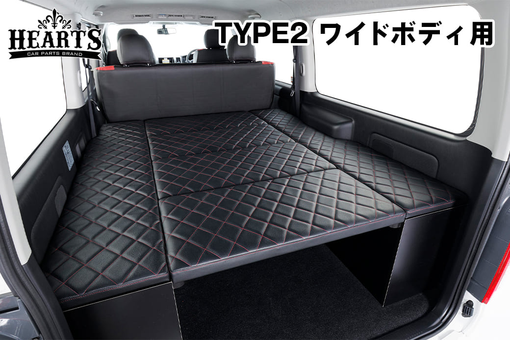 【受注生産】 ハイエース 200系 ベットキット TYPE2 ワイドボディ バン スーパーGL カーゴ専用 座面ボックス収納式 荷室 レイアウト カスタム アウトドア キャンプ 車中泊 黒 赤 白