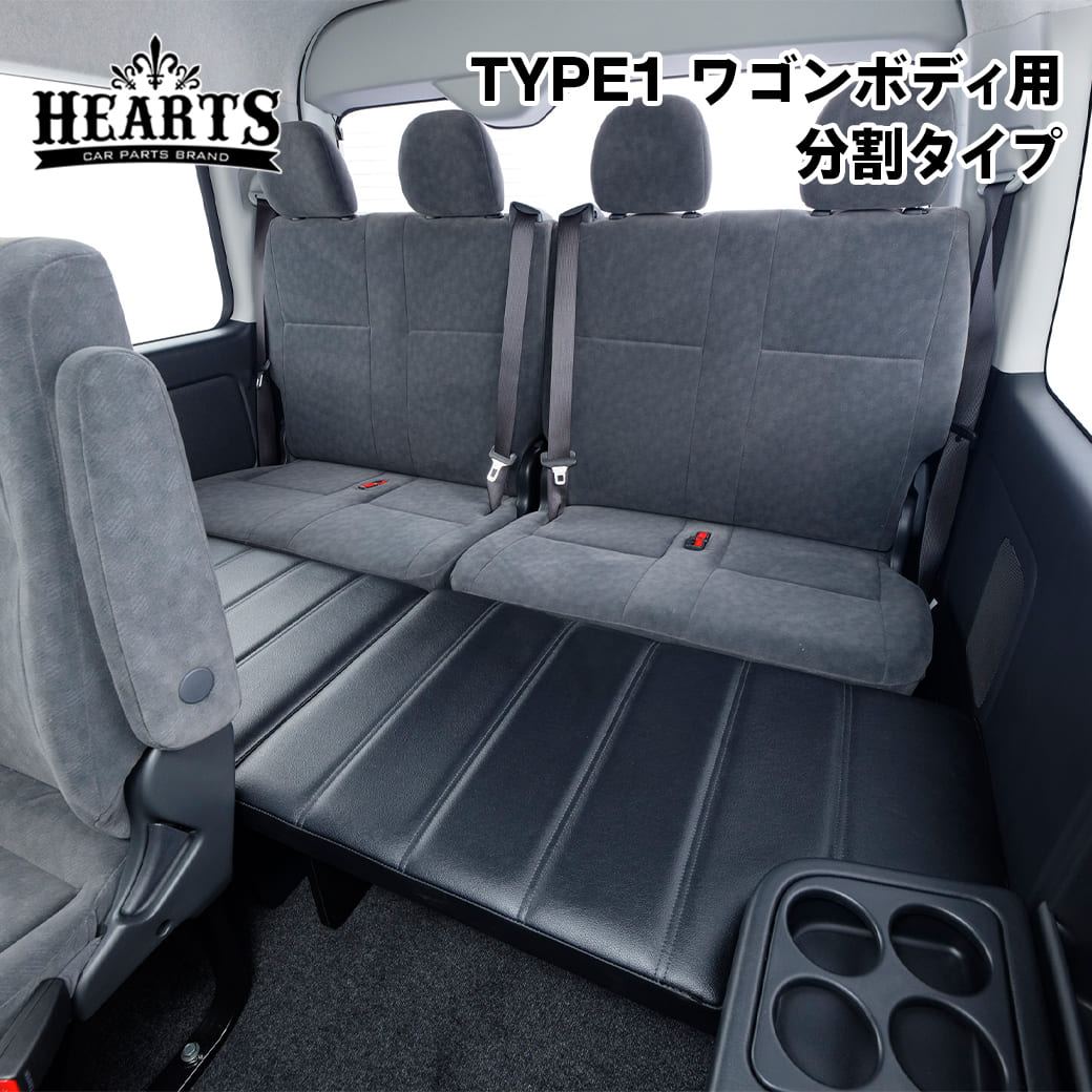 【受注生産】ハイエース 200系 ベットキット TYPE1 ワゴンボディ用 分割タイプ ワゴンGL PVCレザー 簡単設置 レイアウト カスタム 快適 アウトドア キャンプ 車中泊 黒