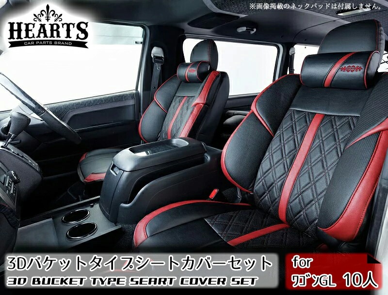 【数量限定プライス】ハイエース200系_ ハーツ 4型後期~現行モデル シートカバー ワゴン GL 3Dバケットシートカバー 10人乗り フルセット 赤 黒 白 レザー レザー調 ブラック