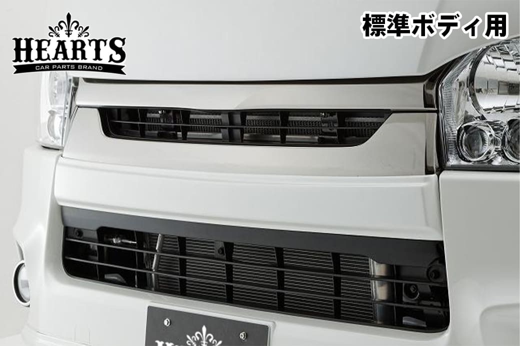 塗装済 ハイエース 200系 バン S-GL ナロー グリルアンダーパネル グリルカバー エアロ フロント FRP HIACE TOYOTA トヨタ ハーツ O
