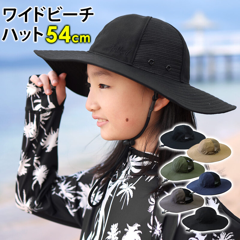 FELLOW キッズ ワイドビーチハット 54cm 全6色