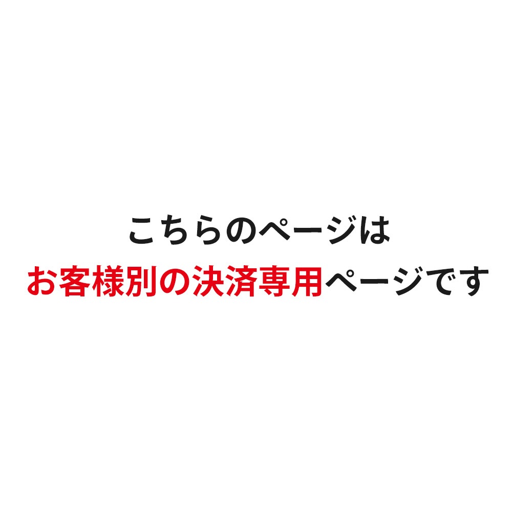 一部返品 決済用