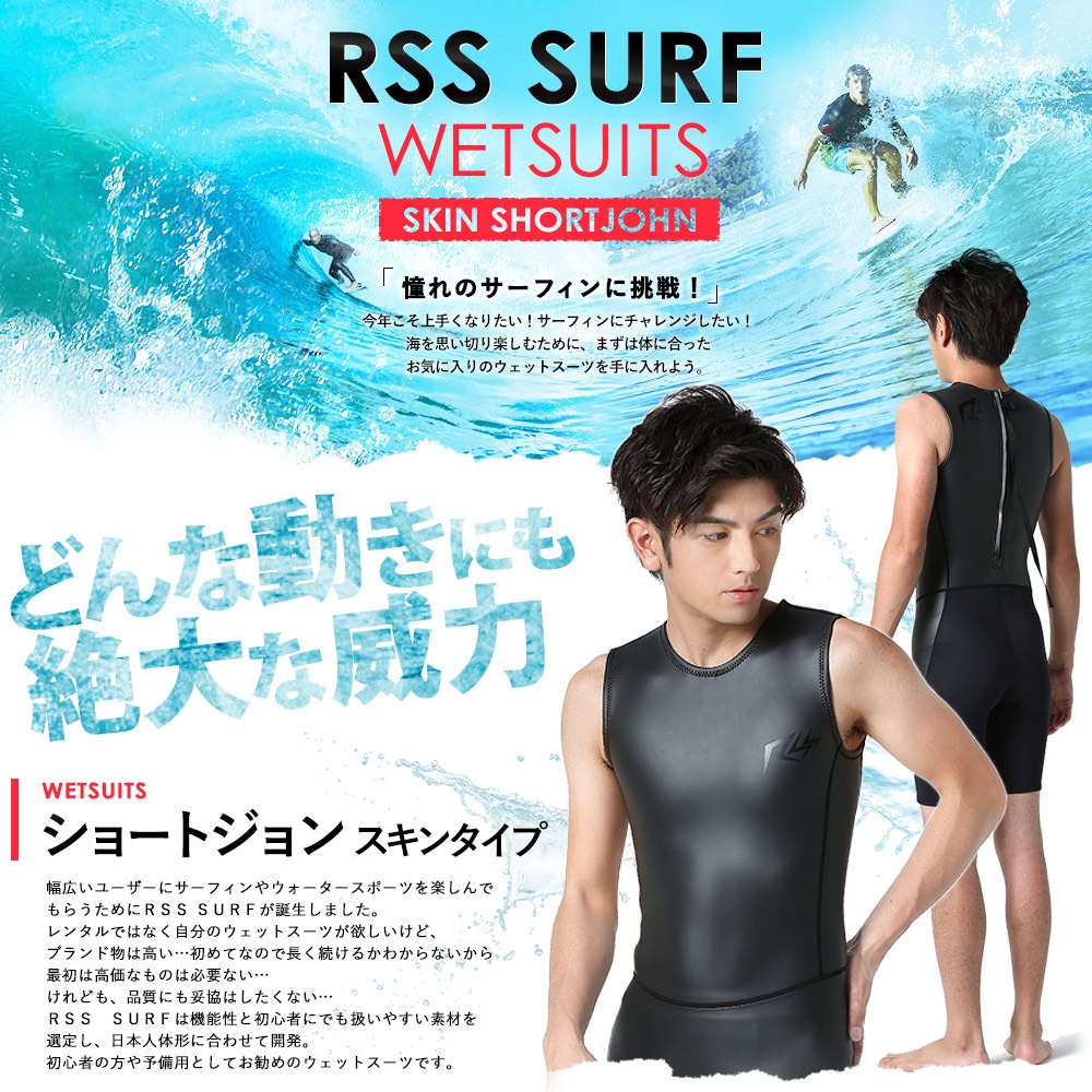 RSS ショートジョン RSS SURF ウェットスーツ ショートジョン バックジップ メンズ