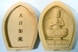 黄楊(ツゲ) 木彫大日如来仏合(専用袋付き)