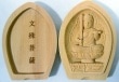 黄楊(ツゲ) 木彫文殊菩薩仏合(専用袋付き)