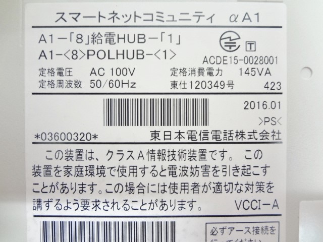 確認用17 NTT A1-＜8＞POLHUB-＜1＞ A1-｢8｣給電HUB-｢1｣ |中古, NTT,A1,その他