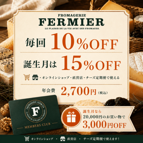 チーズの通販ならチーズ専門店 Fermierの通販 |