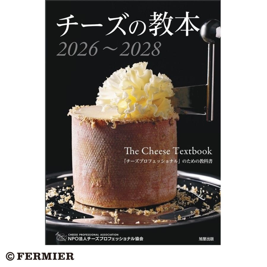 CPA チーズプロフェッショナル教本 2026～2028 【メンバーズ割引対象外