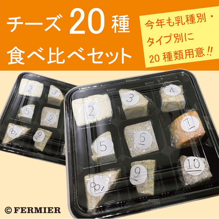 チッチとピーコページ　4枚セット チーズ20種食べ比べセット 2026<br>※送料無料（沖縄県除く）<br>《