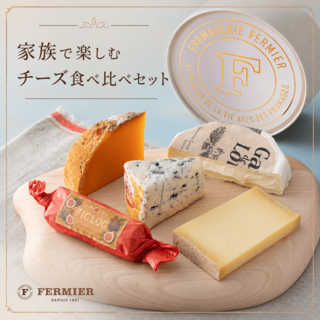 家族で楽しむチーズ食べ比べセット<br>~丸型ギフトBOX~