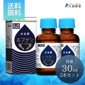 水虫薬エフゲン30ml2本セット 【第二類医薬品】（送料無料）