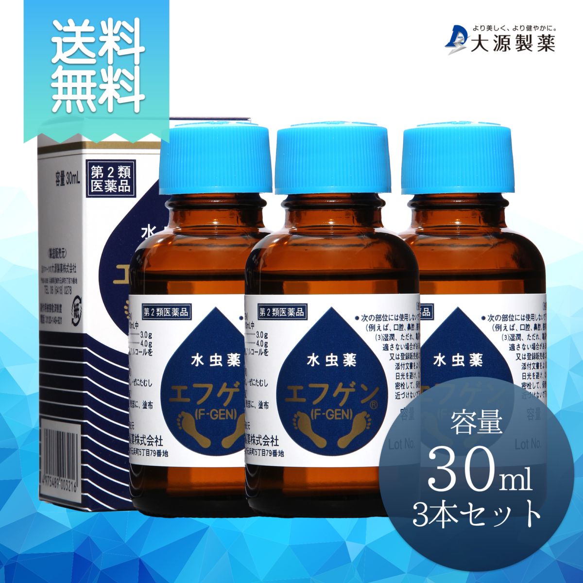 水虫薬エフゲン30ml3本セット 【第二類医薬品】