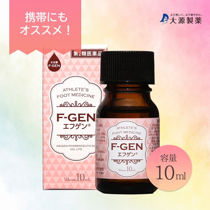 （リピート用）水虫薬エフゲン（ピンク）10ml（送料400円）【宅配便・梱包可】