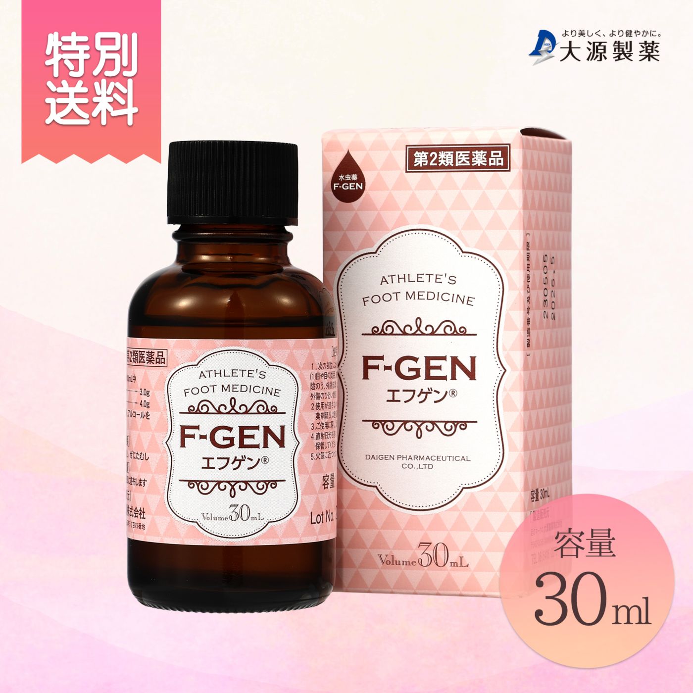 水虫薬エフゲン（ピンク）30ml 【第二類医薬品】