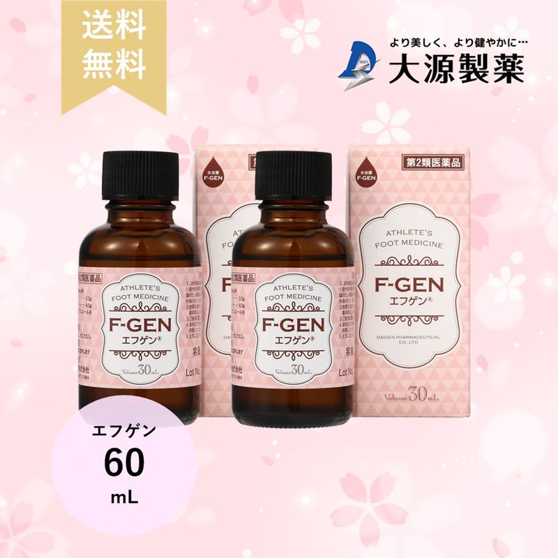 水虫薬エフゲン （ピンク） 30ml2本セット【第二類医薬品】＜送料無料＞