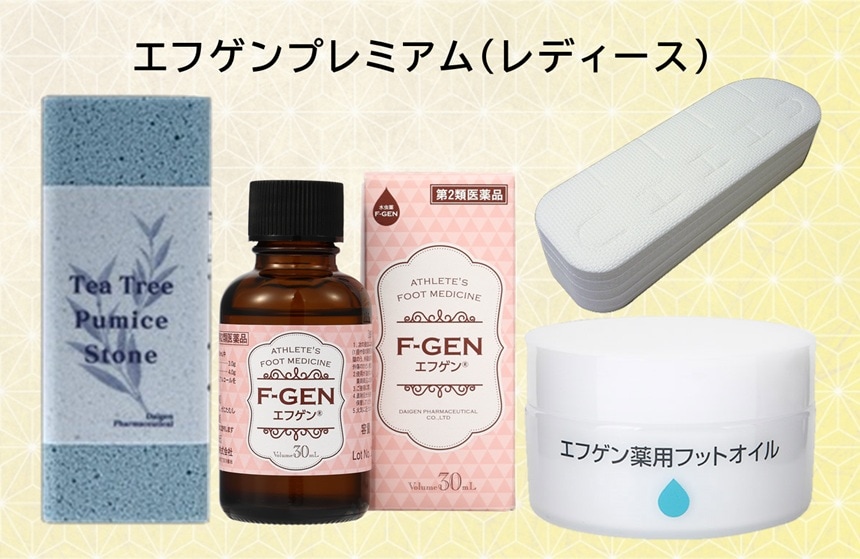 ＜毎月50セット限定＞　水虫薬エフゲンプレミアム治療セット（レディースタイプ）【第二類医薬品】