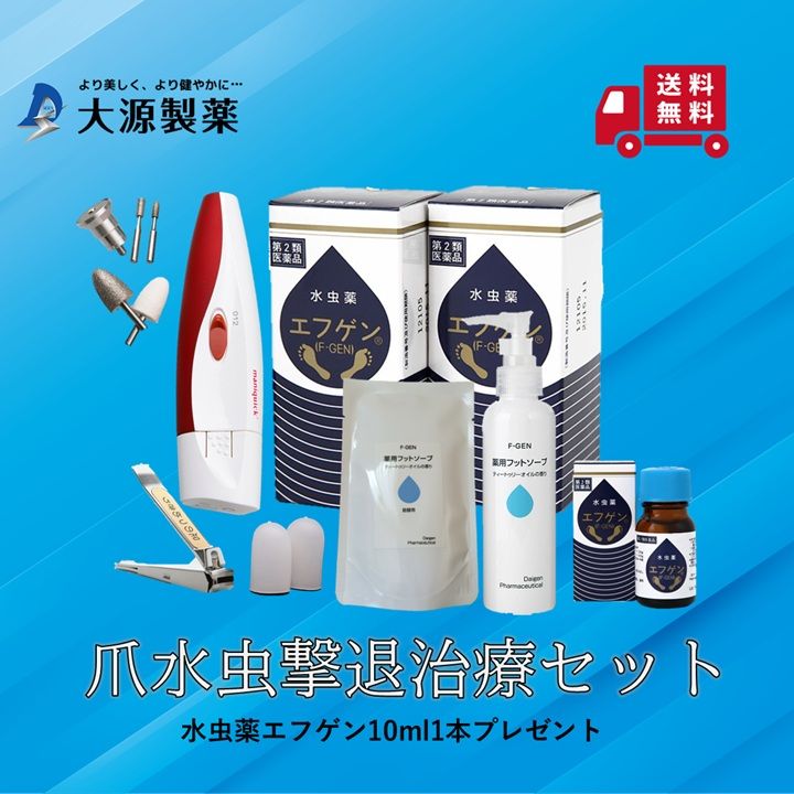 爪水虫・爪床水虫撃退治療セット　【第二類医薬品】　（送料無料）