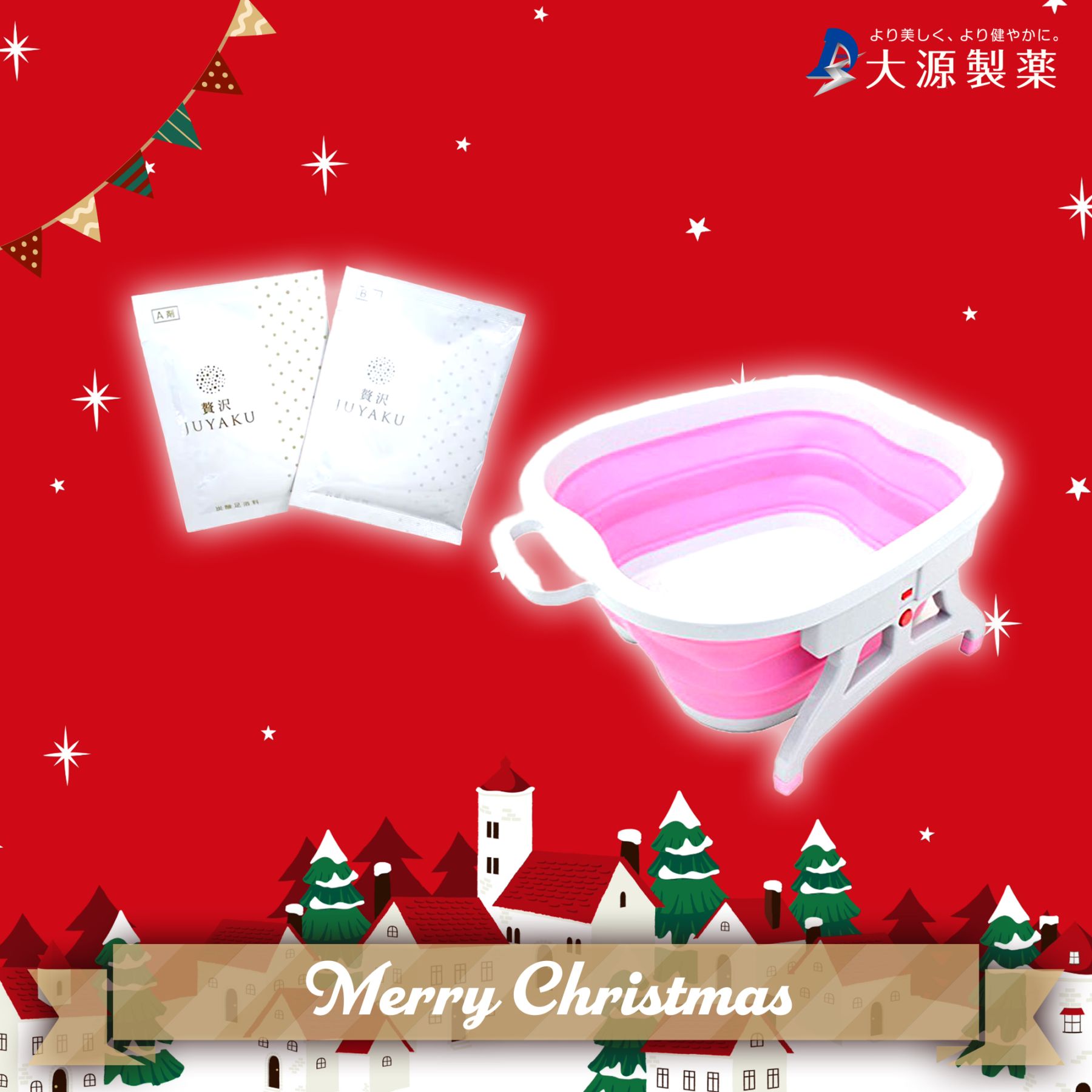 【クリスマスセール2025】贅沢足湯セット　＜足浴料の贅沢JUYAKU　10包と足湯専用バケツASHI湯のセット＞【送料無料】