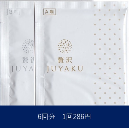 炭酸足湯入浴剤　「贅沢JUYAKU」　（6回分セット）【メール便対応商品】