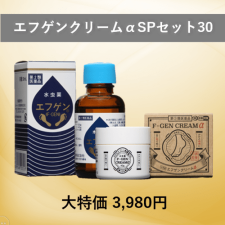 【SWキャンペーン対象商品】水虫薬エフゲンクリームα（アルファ）SPセット30（送料無料）