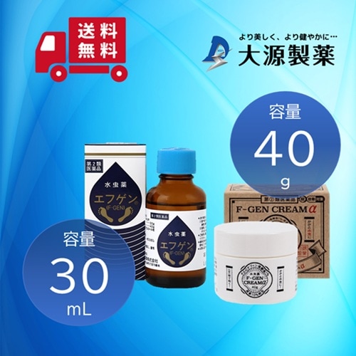 水虫薬エフゲンクリームα（アルファ）SPセット30（送料無料）