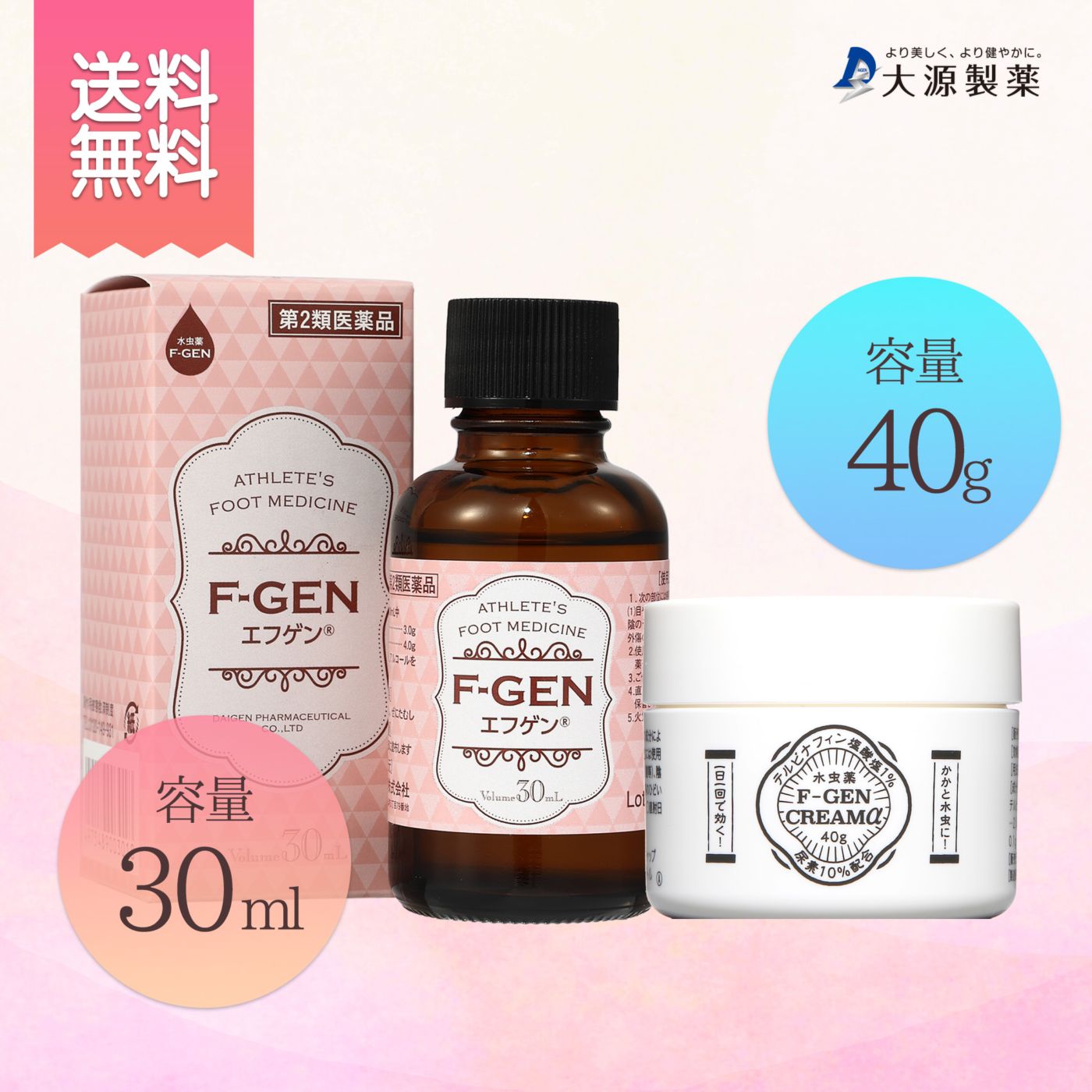 水虫薬エフゲンクリームα（アルファ）SPセット30　for women　【第②類医薬品】