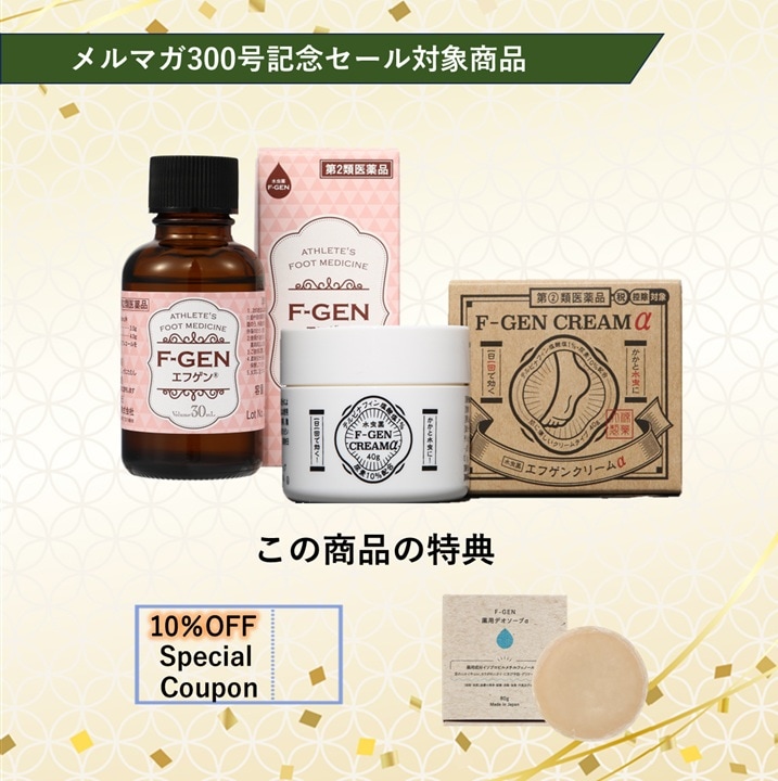 【300号記念対象商品】水虫薬エフゲンクリームα（アルファ）SPセット30　for women　【第②類医薬品】